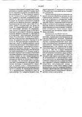 Устройство для высадки длинномерных заготовок (патент 1814957)