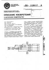 Устройство для контроля и дозирования нагрузочных проб (патент 1138117)