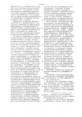 Устройство для синхронного детектирования фазоманипулированных сигналов (патент 1352666)