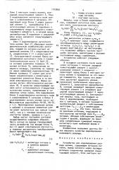 Устройство для моделирования разряда молнии (патент 1742850)