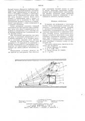 Установка для возведения и уплотнения бутовых полос (патент 651142)