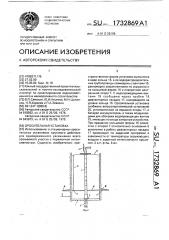 Оросительная установка (патент 1732869)