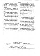 Ротационный компрессор (патент 1393934)