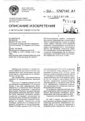 Способ получения сорбента для очистки сточных вод от нефти (патент 1747141)