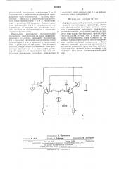 Дифференциальный усилитель (патент 527003)