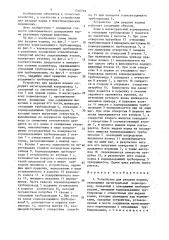 Устройство для раздачи кормов (патент 1510793)