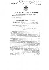 Инжекционный узел к литьевой машине для переработки термопластичных полимерных материалов (патент 144012)