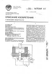 Устройство для электрошлакового переплава (патент 1675369)