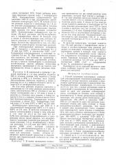 Способ получения полимерных композиций (патент 540876)