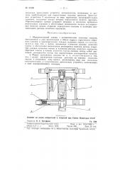 Патент ссср  95390 (патент 95390)