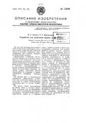Устройство для испытания пружин на усталость (патент 54808)