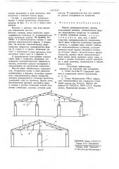 Каркас производственного здания (патент 697657)