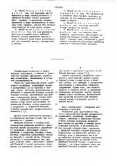 Транспортный желоб одноцепного скребкового конвейера (патент 1050560)