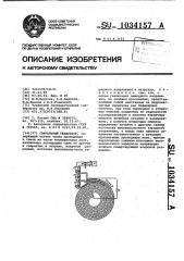 Спиральный генератор (патент 1034157)
