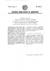 Способ изготовления лечебного препарата (патент 49051)