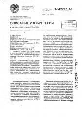 Способ перекачки газового конденсата совместно с попутной промысловой водой по трубопроводу (патент 1649212)