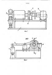 Устройство для навивки колец (патент 1542662)