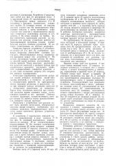 Сссрi приоритет 06.vin.1969, № р 1939871.1, фргопубликовано 05.iv. 1973 бюллетень л