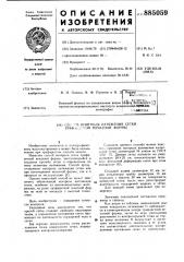 Способ контроля натяжения сетки трафаретной печатной формы (патент 885059)