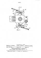 Стыковочное устройство (патент 1202877)