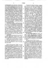 Преобразователь кода в период повторения импульсов (патент 1709528)
