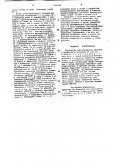 Устройство для обработки сигналовс магнитного носителя (патент 830529)