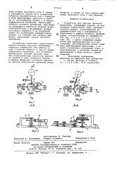 Устройство для запуска часового механизма (патент 871143)
