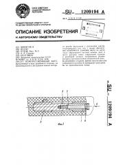 Компрессирующий винт (патент 1209194)