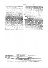 Способ получения 2-аминобензонитрила (патент 1772103)