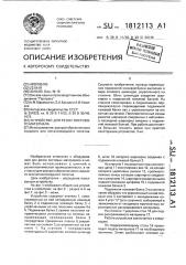 Устройство для резки листового материала (патент 1812113)