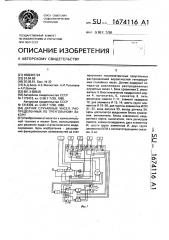 Датчик случайных чисел, распределенных по треугольному закону (патент 1674116)