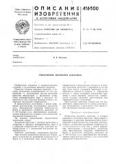 Патент ссср  416500 (патент 416500)
