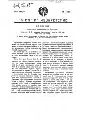 Подъемный механизм для буккеров (патент 16937)