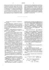 Способ измерения относительного коэффициента поперечного преобразования импедансных головок и устройство для его осуществления (патент 1649458)