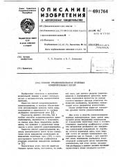 Способ уравновешивания нулевых измерительных цепей (патент 691764)