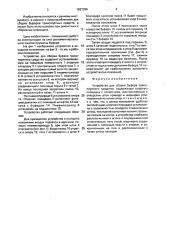 Устройство для сборки буфера транспортного средства (патент 1627396)