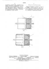 Виброизолирующее устройство (патент 622209)