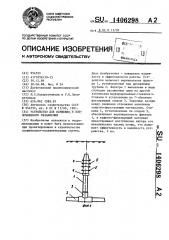 Устройство для осушения и подпочвенного увлажнения (патент 1406298)