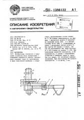 Автопоилка (патент 1386122)