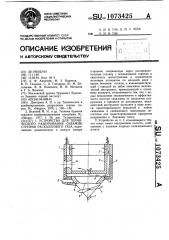 Устройство для термического разбуривания скважин струями раскаленного газа (патент 1073425)
