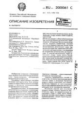 Способ получения белков, обладающих сродством к опиатным рецепторам (патент 2000061)