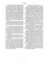 Устройство для нарезания пищевых продуктов (патент 1801083)
