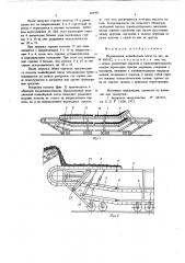 Передвижной конвейерный поезд (патент 605992)