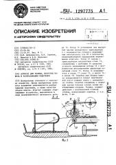 Агрегат для уборки,погрузки навоза и разбрасывания подстилки (патент 1297775)