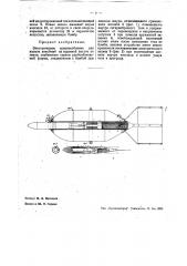 Электрическое приспособление для взрыва аэробомб на заданной высоте от земли (патент 35623)