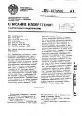 Способ обработки призабойной зоны пласта (патент 1574800)