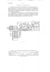 Оптико-акустическое малоинерционное реле автоматической газовой защиты (патент 121680)