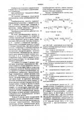Преобразователь частоты (патент 1626321)