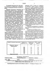 Способ получения набухающих крахмалов (патент 1736975)