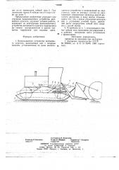 Валкозащитное устройство жатвенного агрегата (патент 721025)